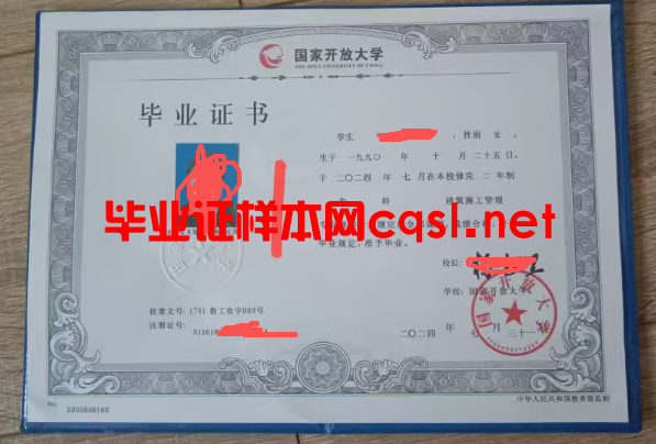 新郑2024年国家开放大学毕业证学位证样本图片