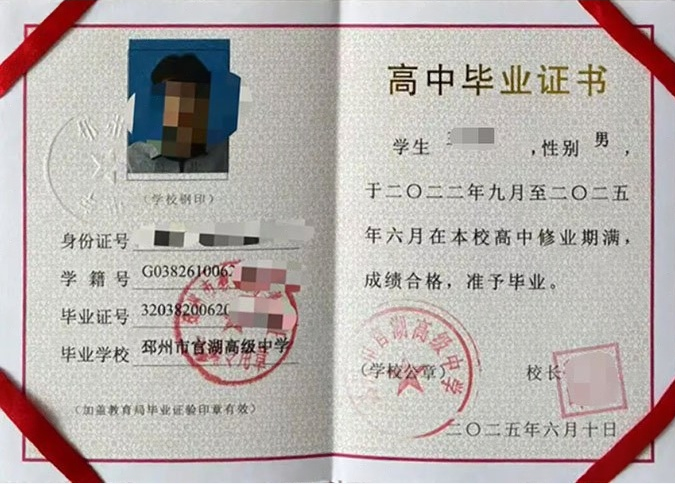 新郑邳州市官湖高级中学高中毕业证样本图片