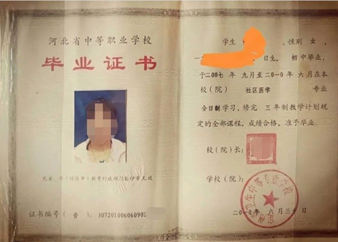 新郑定州市卫生中等专业学校中专毕业证样本图片