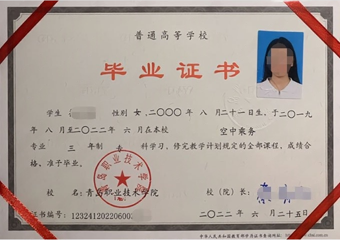 新郑青岛职业技术学院毕业证样本图片