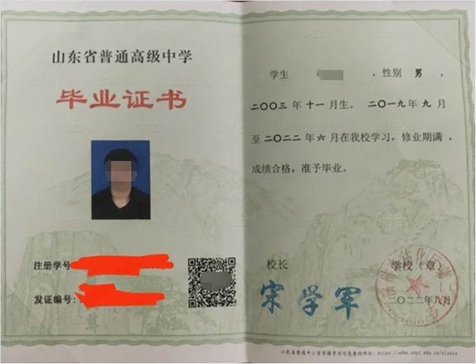 新郑滨州市沾化区第二中学高中毕业证样本图片