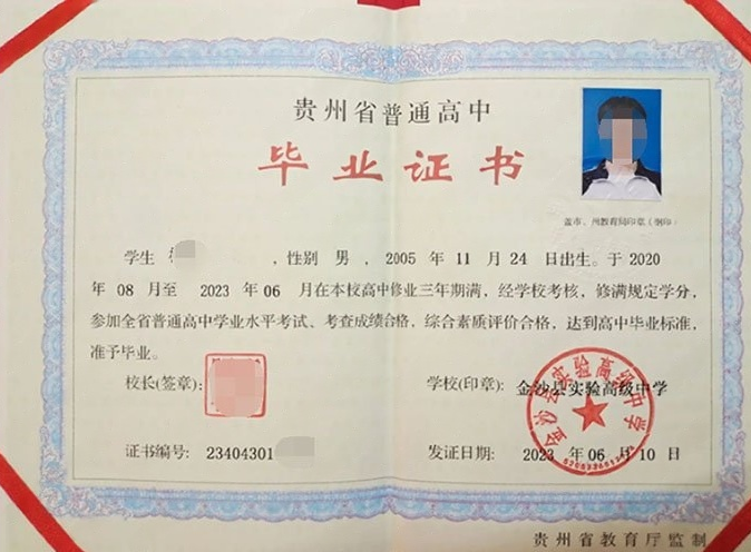 新郑金沙县实验高级中学高中毕业证样本