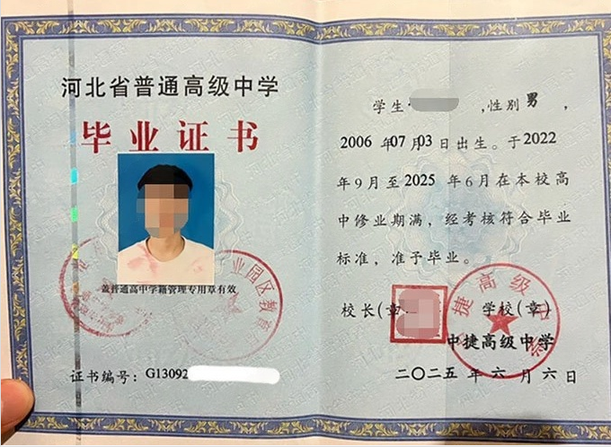 新郑中捷高级中学高中毕业证样本