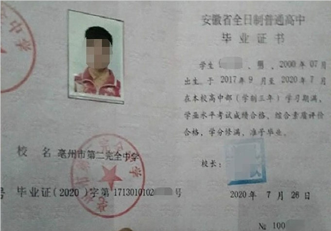 新郑亳州市第二完全中学高中毕业证样本