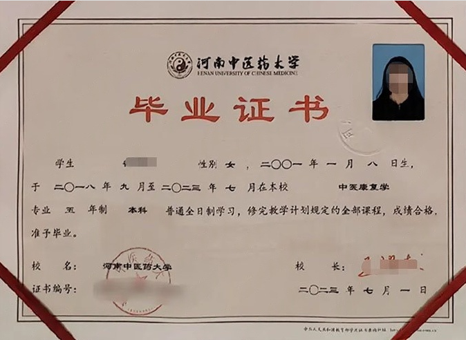 河南中医药大学2023年普通全日制本科毕业证书样本图片（中医康复学）