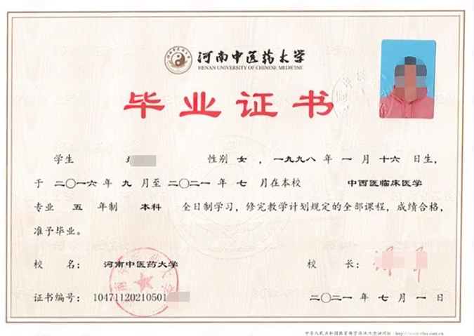 河南中医药大学2021年普通全日制本科毕业证书样本图片（中西医临床医学）