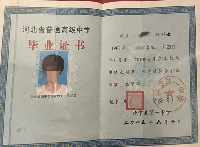 新郑抚宁县第一中学高中毕业证样本